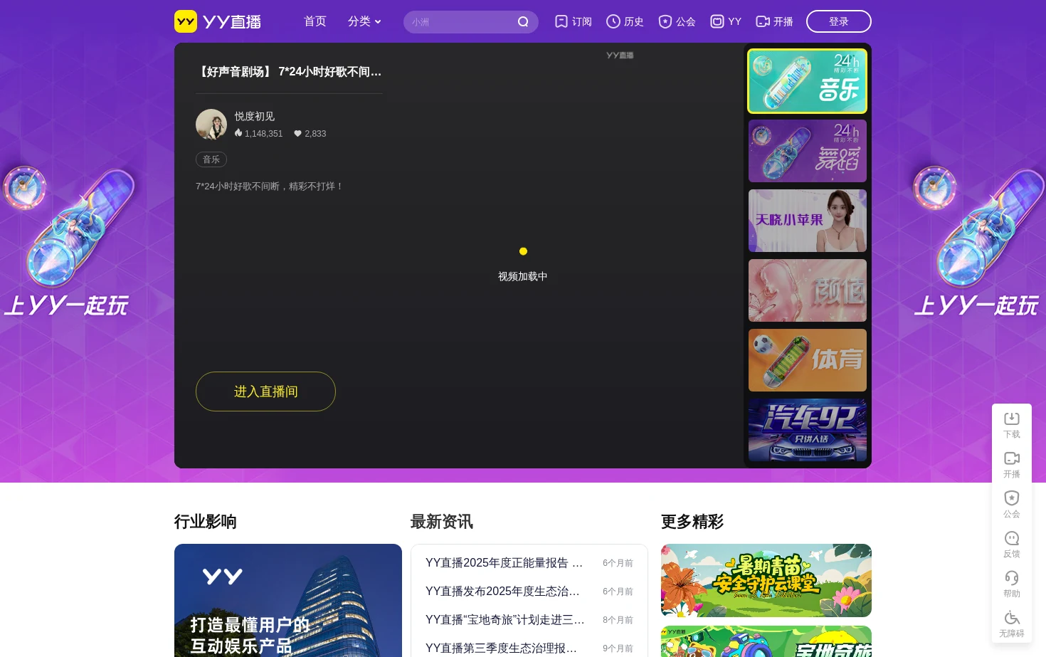 YY 页面快照